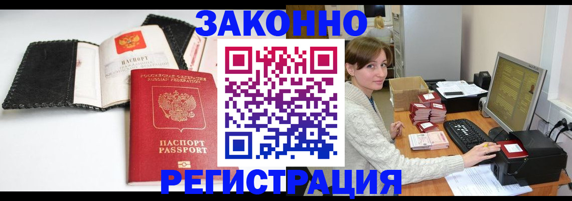 временная регистрация для школы в Забайкальском крае