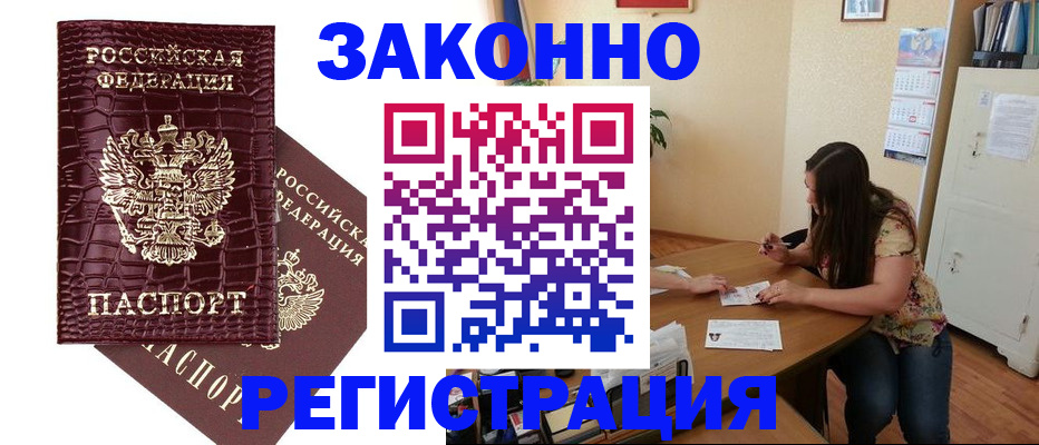 миграционный учет в Забайкальском крае