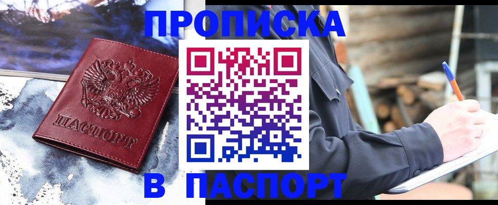 прописка ребенка в Забайкальском крае