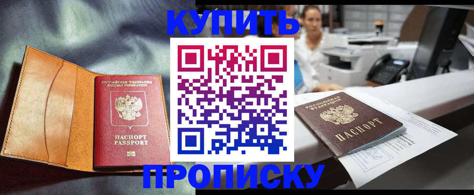 временная регистрация для школы в Забайкальском крае