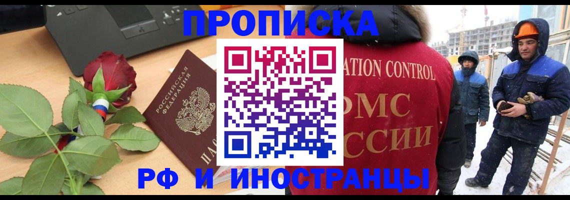 временная регистрация в Забайкальском крае