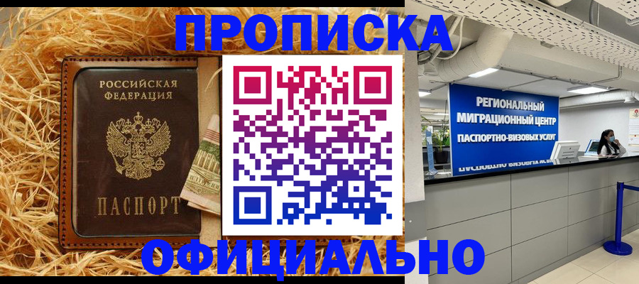 временная регистрация поиск в Забайкальском крае