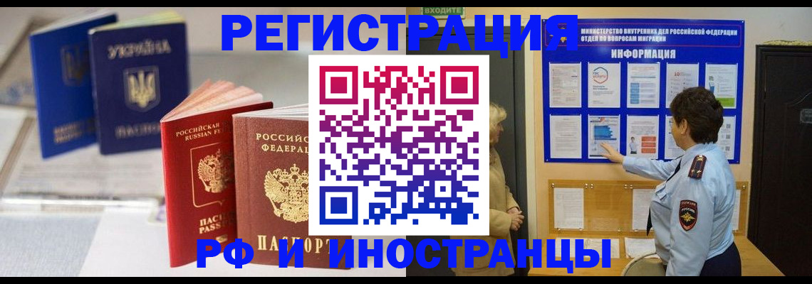 временная регистрация гарантия в Забайкальском крае