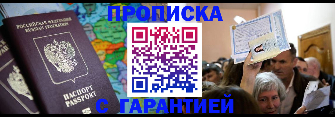 прописка законно в Забайкальском крае